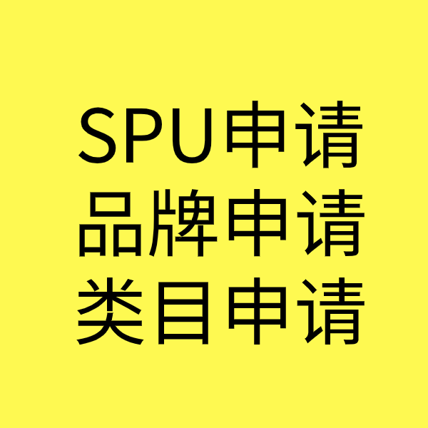 泸溪SPU品牌申请